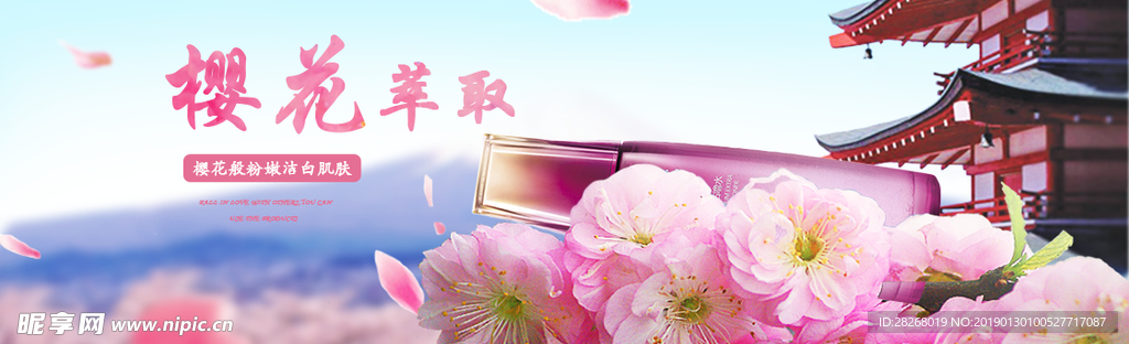 化妆品banner