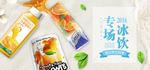夏日饮料专场banner