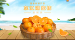 蜜桔banner