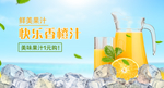 果汁banner