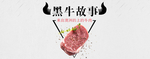 牛排banner