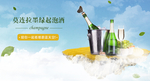 起泡酒banner