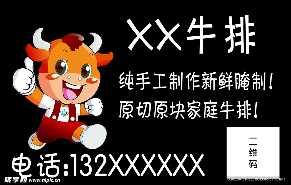 牛排