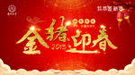 厦门大学金猪迎春版面