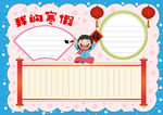 儿童卡通寒假手抄报