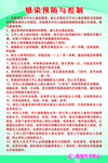 感染预防