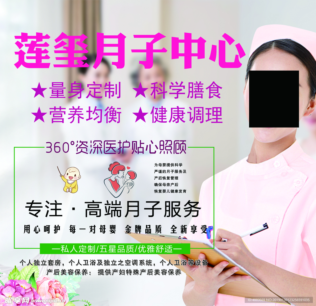 月子会所