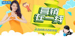 营销在一线