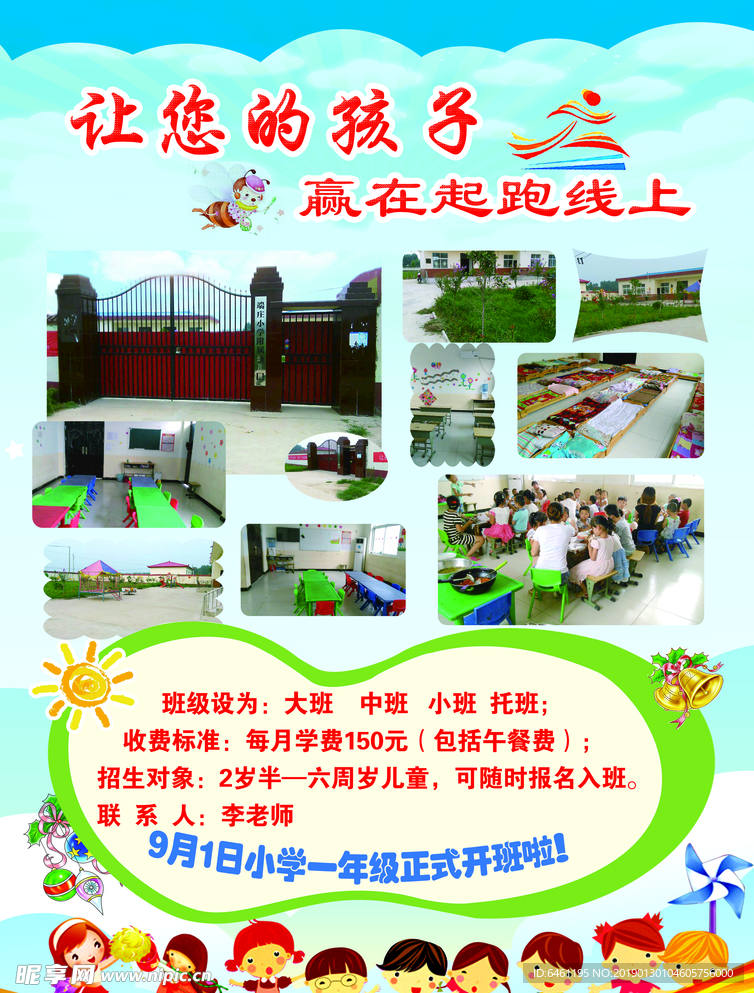 小学  幼儿园  彩页