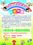 小学  幼儿园  彩页
