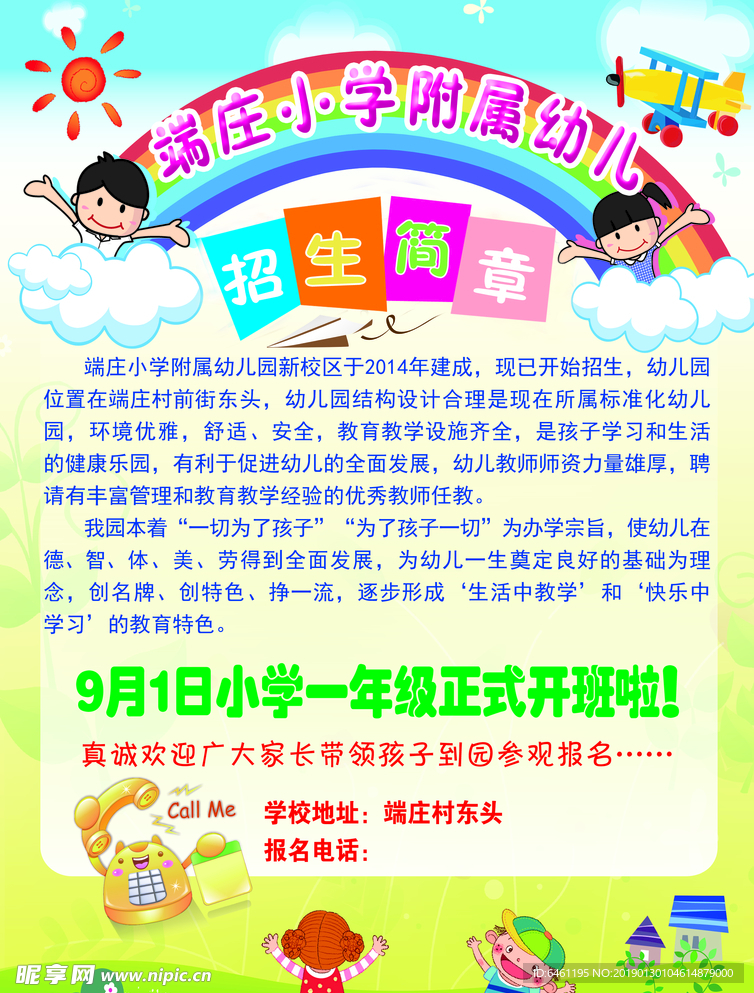 小学  幼儿园  彩页