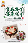 食品安全写真图