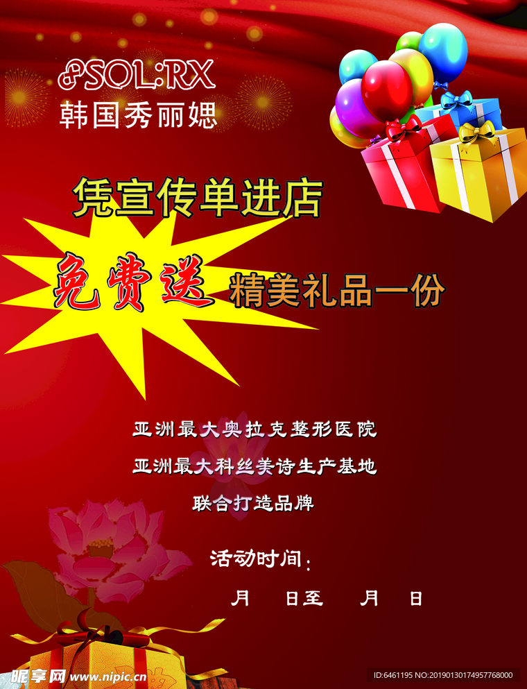 化妆品彩页