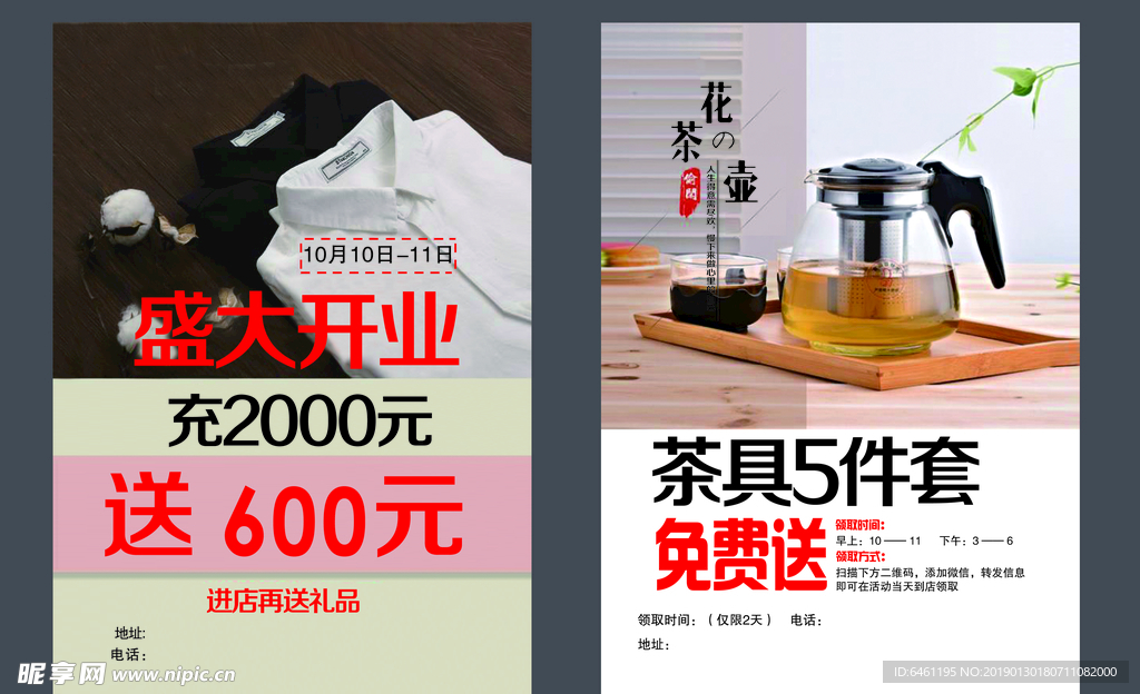 茶行活动彩页