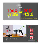 茶 代金券