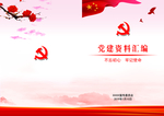 党建封面