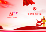 党建封面