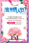 情人节