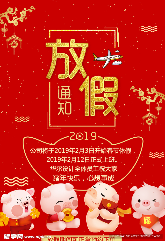 放假通知 春节海报 卡通猪