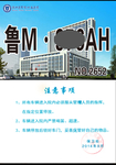 滨州医学院附属医院车辆车辆通行