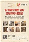 石材DM单