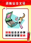 消防安全教育漫画