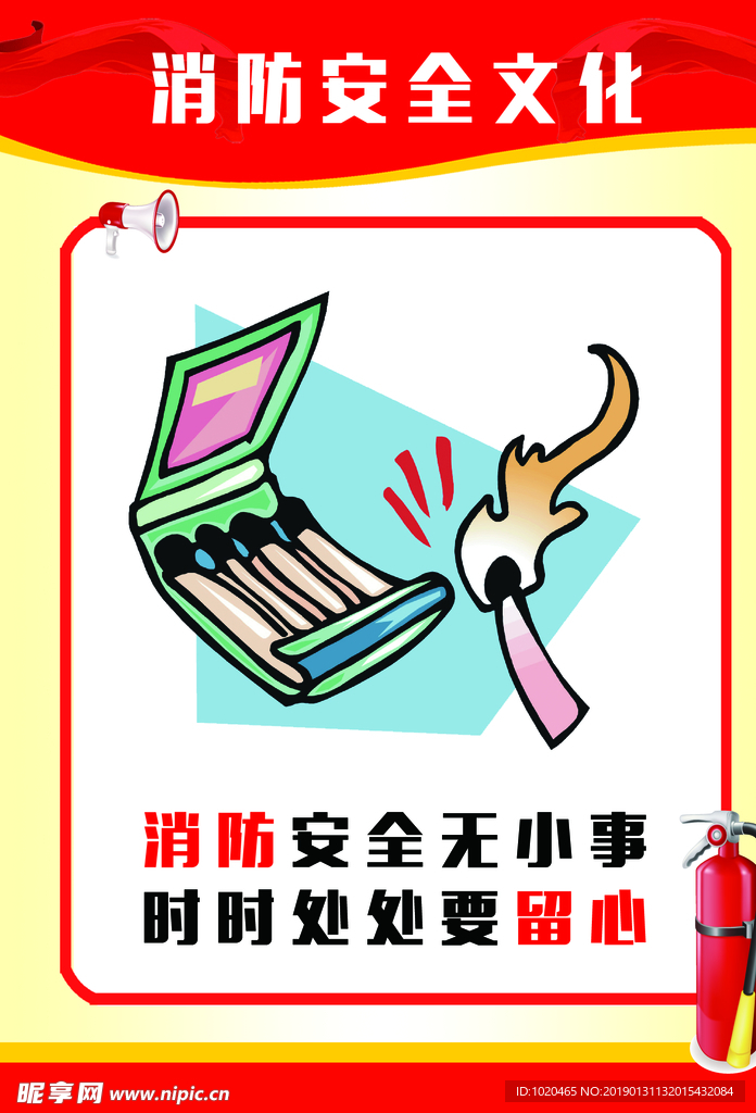 消防安全教育漫画