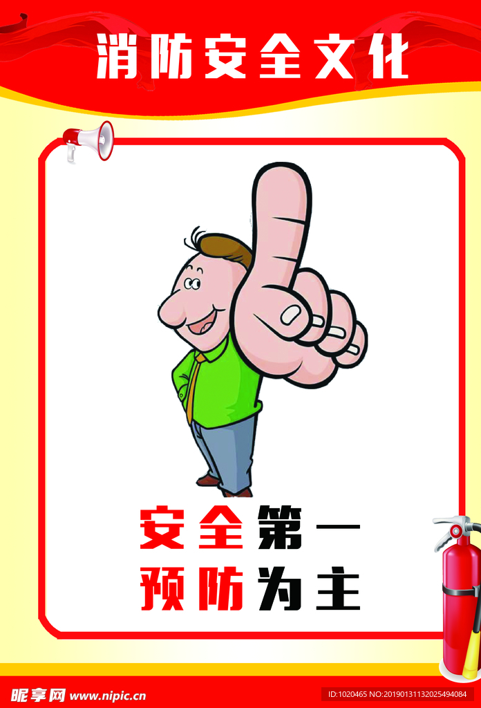消防安全教育挂图