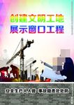 工地安全教育挂图