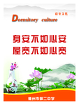 宿舍文化挂图