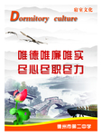 宿舍文化挂图