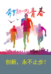 青春励志挂图