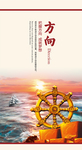 企业文化挂图之方向