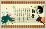校园文化挂图