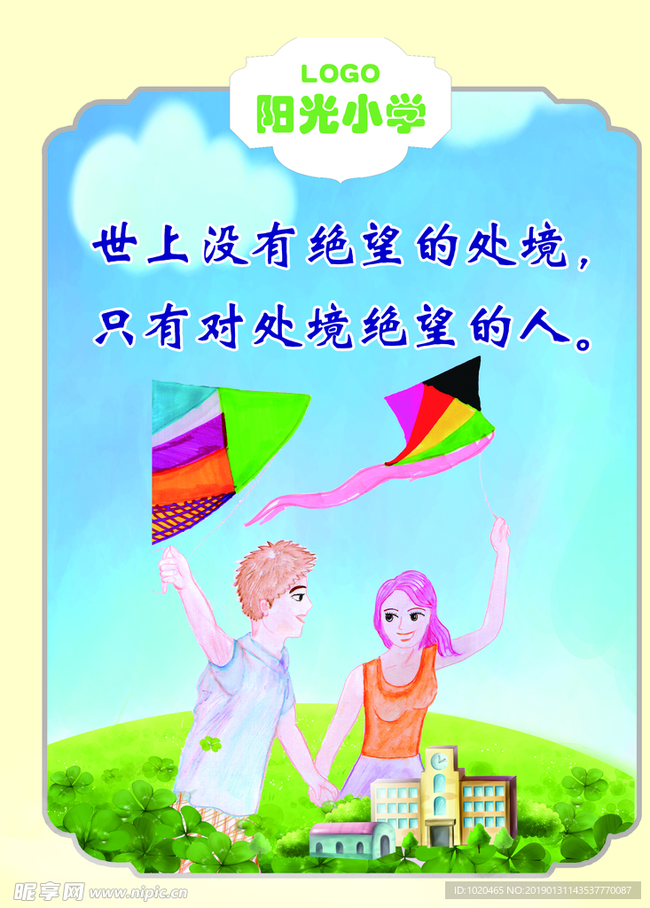 校园文化挂图