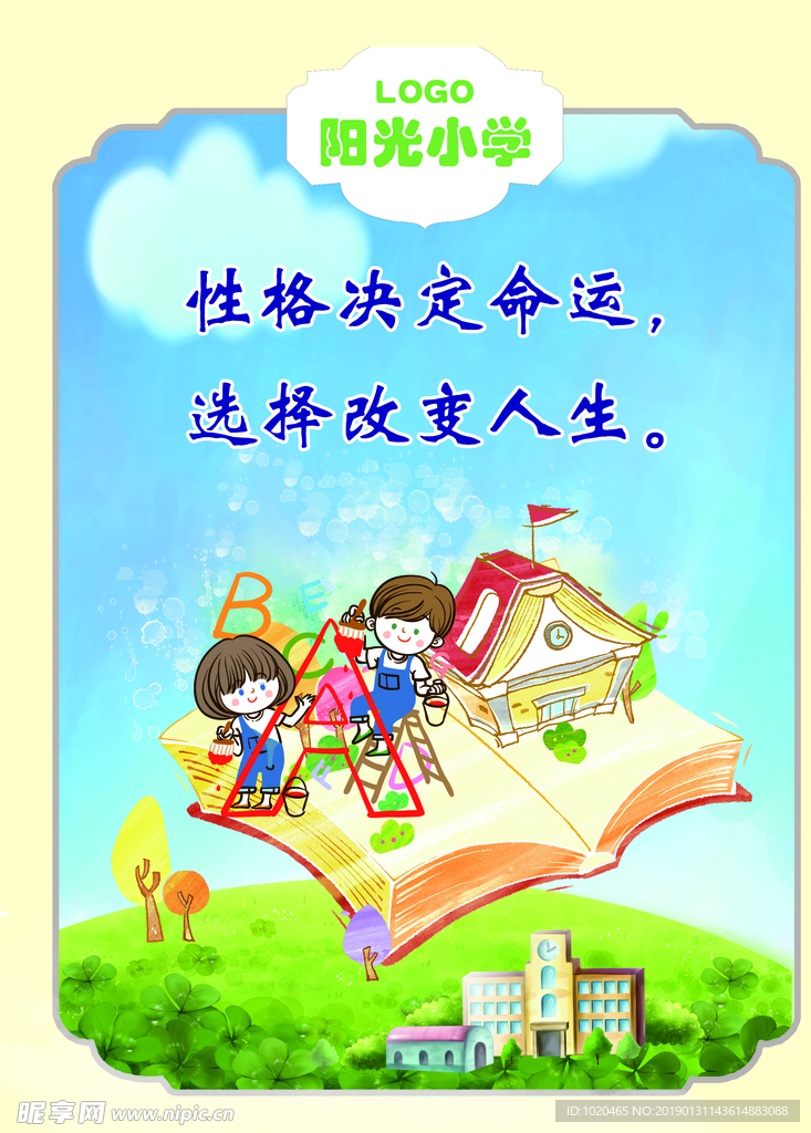 卡通教育挂图