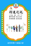 行走之礼