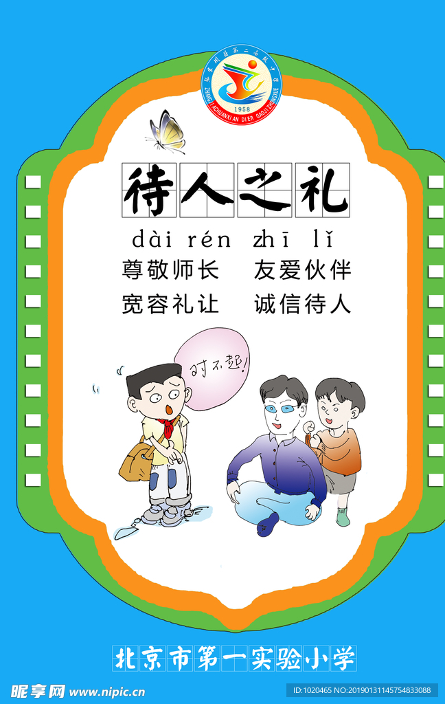 待人礼仪挂图