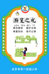 游览之礼