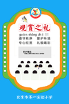 观赏之礼