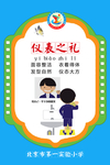 仪表礼仪挂图