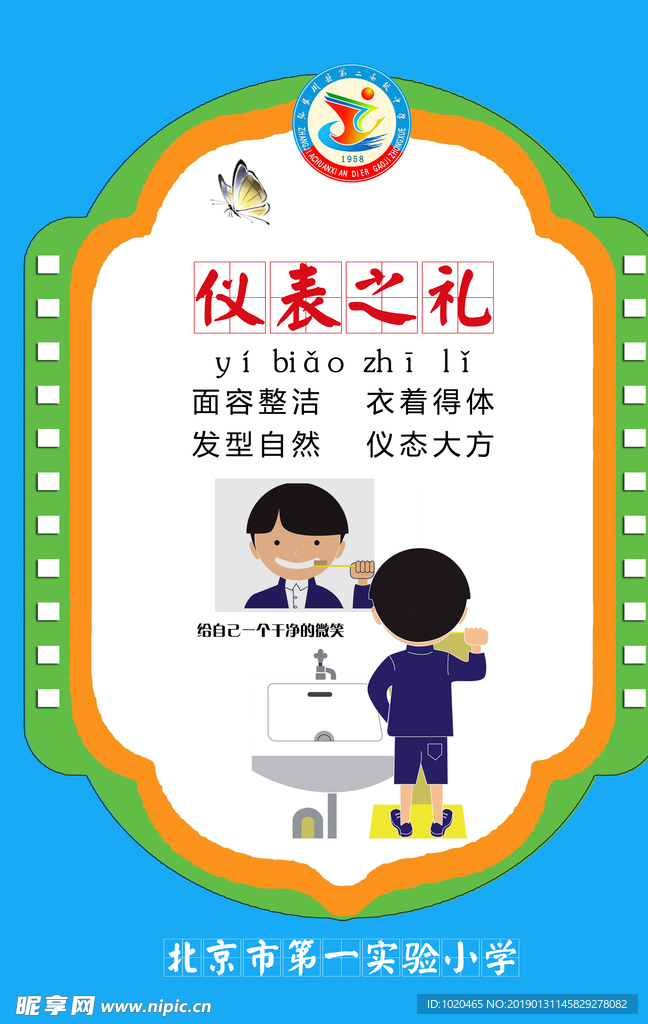 仪表礼仪挂图