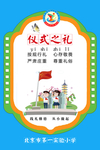 仪式礼仪