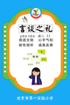 言谈之礼