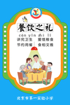 餐饮之礼