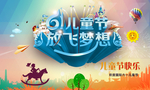 六一儿童节海报