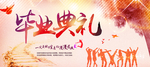 毕业典礼挂图