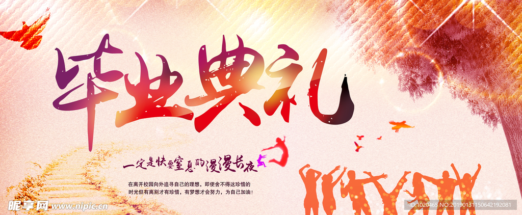 毕业典礼挂图
