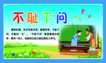 卡通校园挂图