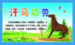 卡通儿童挂图汗马功劳